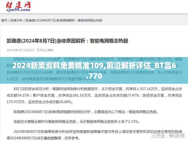 2024新奥精准资料免费大全,执行解答解释落实_投资型7.593