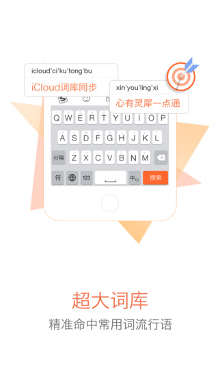 搜狗输入法最新版，键盘上的沟通桥梁