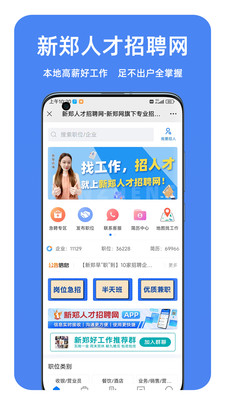 新郑招聘网最新招聘信息汇总，观点论述与招聘动态更新