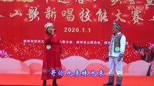 传统与现代完美融合，最新柳州山歌欣赏