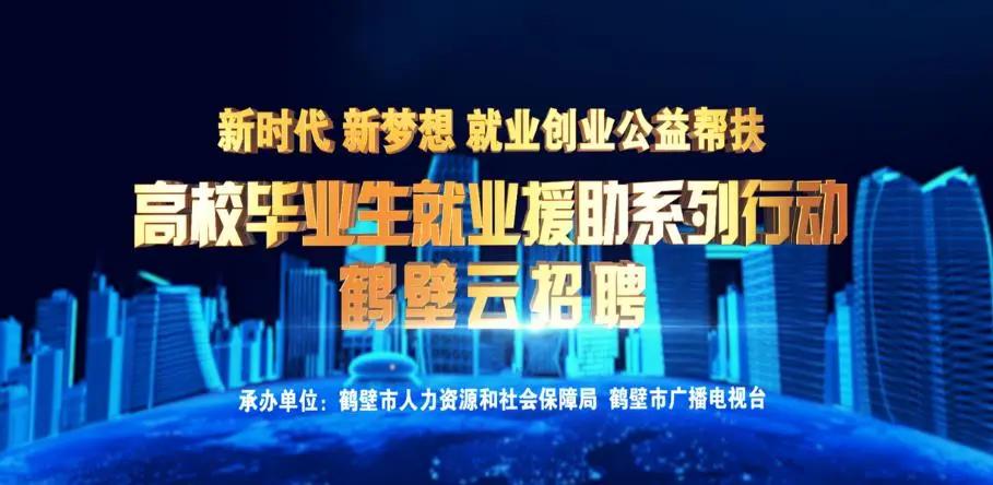 鹤山鹤城最新招聘信息及动态更新