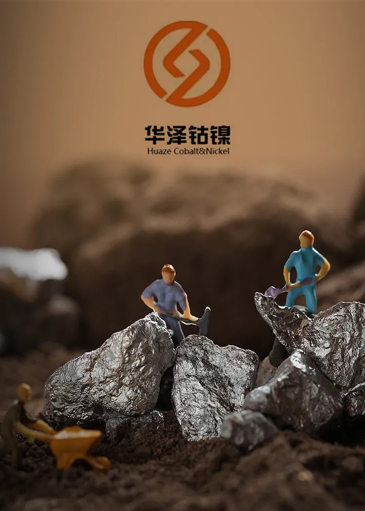 华泽钴镍最新消息获取与理解指南，最新动态一网打尽