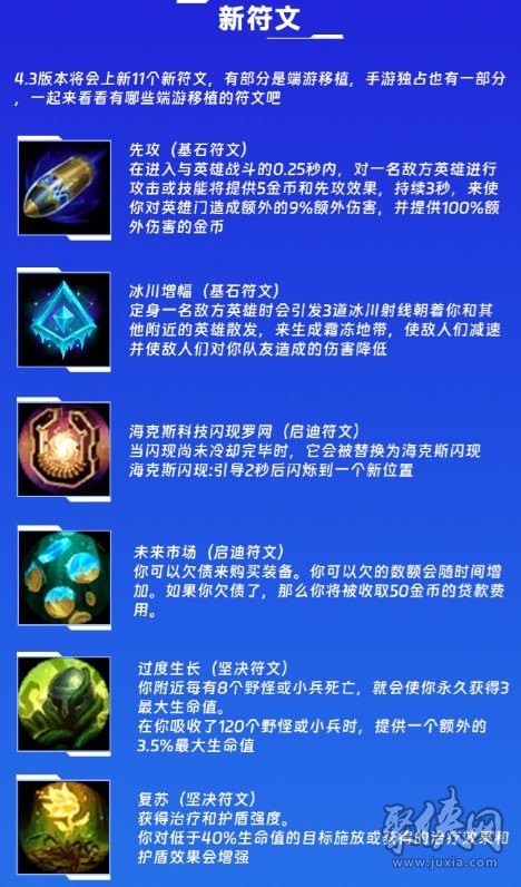 石头最新符文，神秘力量助力上分！