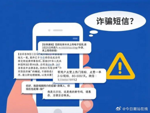 警惕身边的网络陷阱，最新诈骗短信揭秘🚫